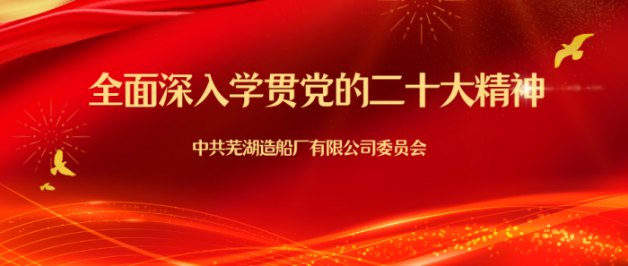 第16頁_新聞中心_蕪湖造船廠有限公司